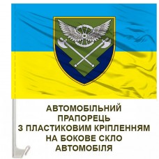 Авто прапорець 226 батальйон логістики 16 АК